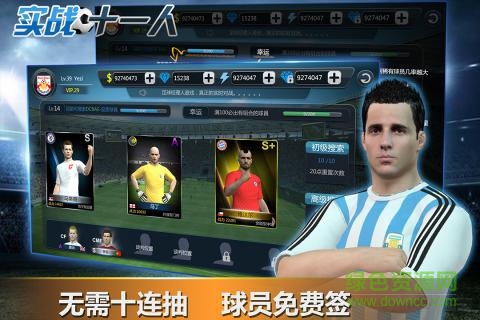 实战十一人 v0.209.1官网安卓版0