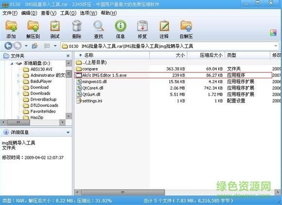 img批量导入工具汉化版 v2.0 官方最新版0