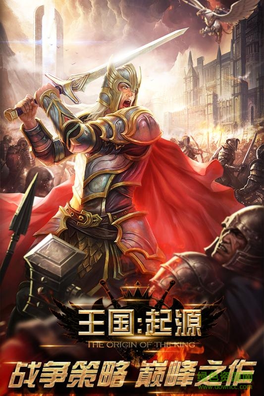 王国起源手游 v2.0.0 安卓版4