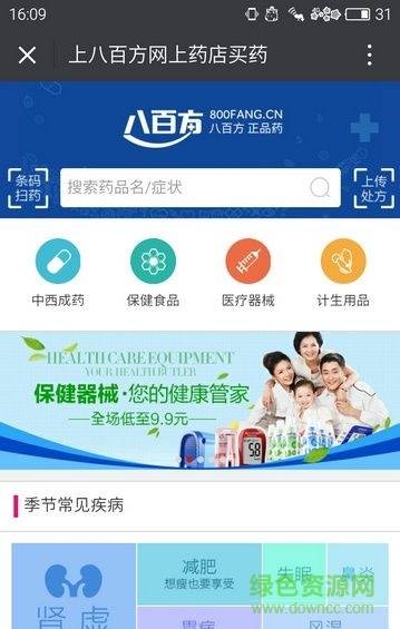 八百方网上药店商城 v2.0.3 安卓版0