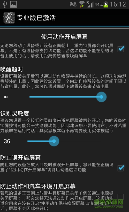 重力锁屏专业版已激活 v3.9.0 安卓中文付费版1