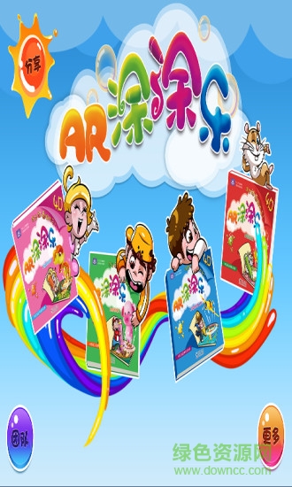 儿童4d魔法涂涂乐app v2.0 安卓版0