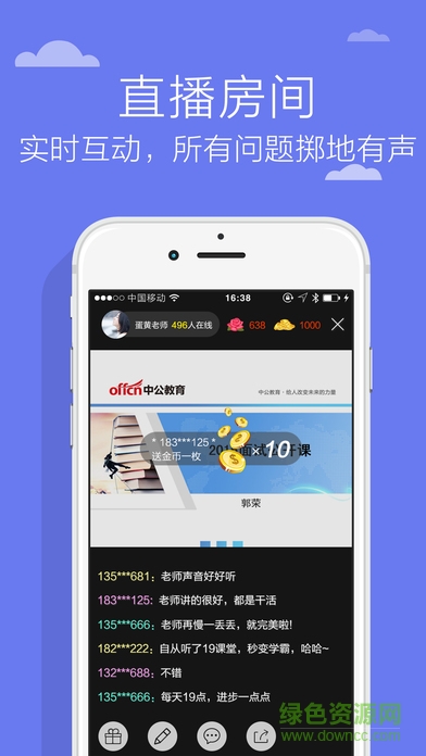 19课堂中公app v7.1 安卓版2