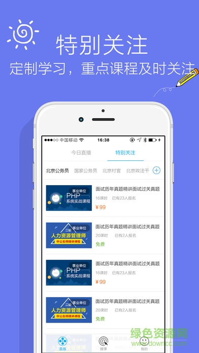 中公19课堂ios版 v5.3.2 官方iphone版3