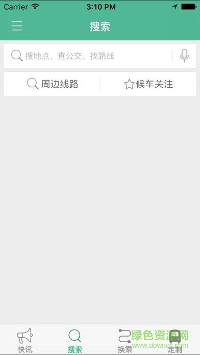 滕州公交e出行(滕州行) v1.0.6 安卓版4