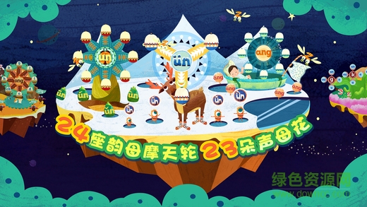 魔力小孩拼音正式版 v3.1.0 安卓版1