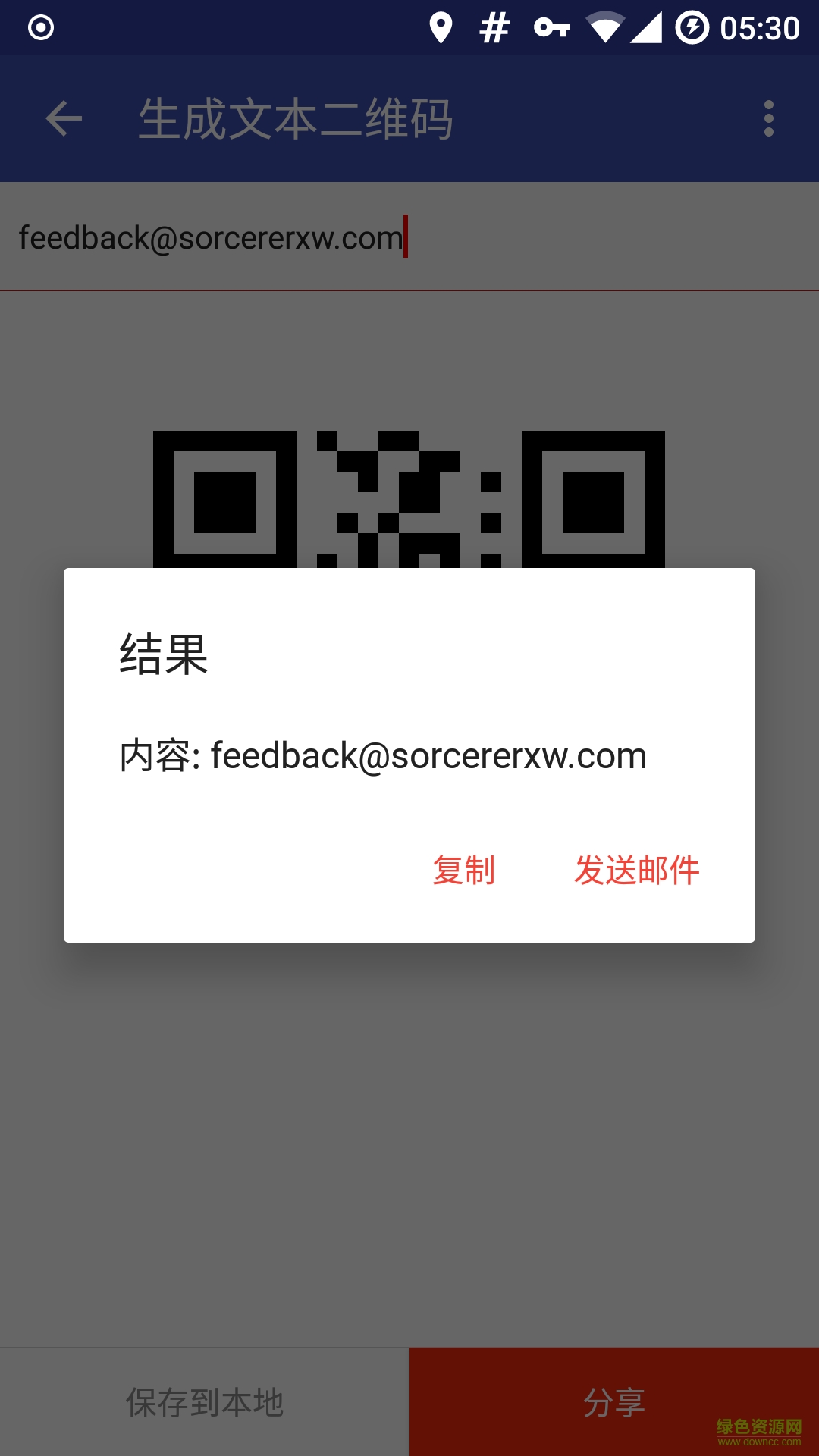 二维码磁贴 v1.0 安卓版1