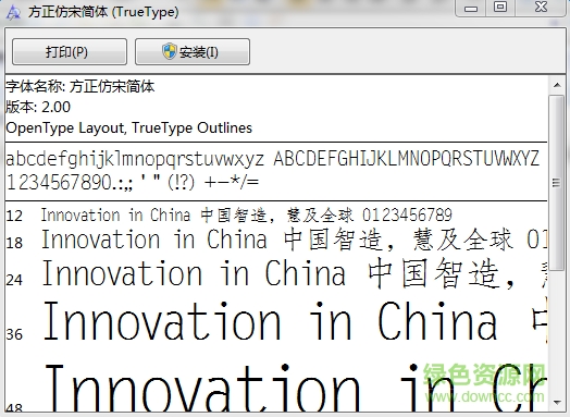 方正仿宋简体 方正仿宋简体