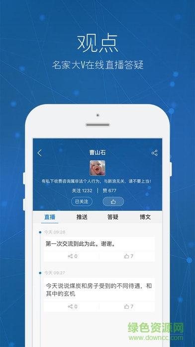 新浪财经苹果hd版 v6.23.0 ios版0