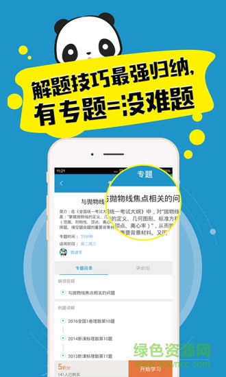爱提提高考(高考刷题神器) v2.0 安卓版1