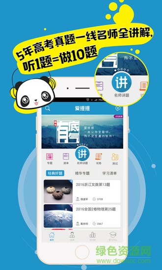 爱提提高考(高考刷题神器) v2.0 安卓版3