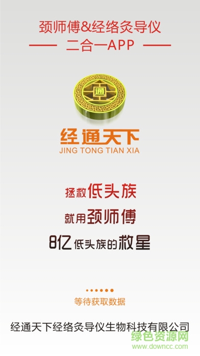 颈师傅灸导仪(经通天下) v1.7 安卓版0