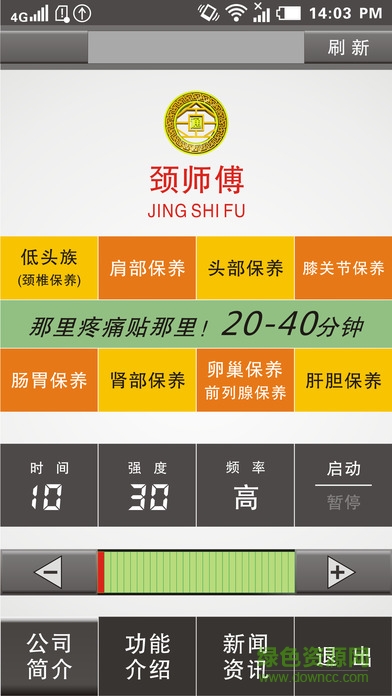 颈师傅灸导仪(经通天下) v1.7 安卓版1