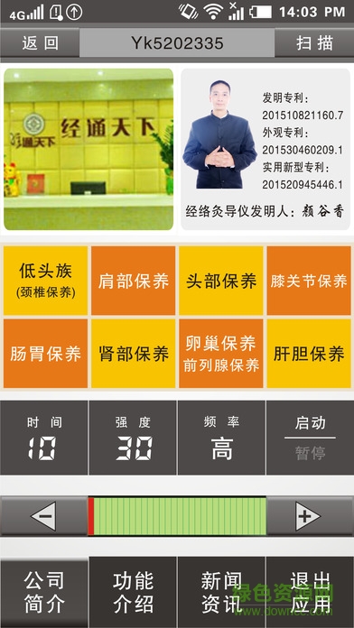 颈师傅灸导仪(经通天下) v1.7 安卓版2