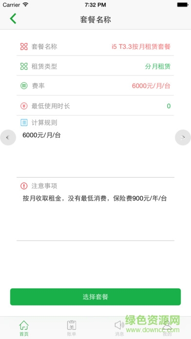 优尼斯租赁 v1.1 安卓版1