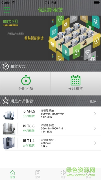 优尼斯租赁 v1.1 安卓版0