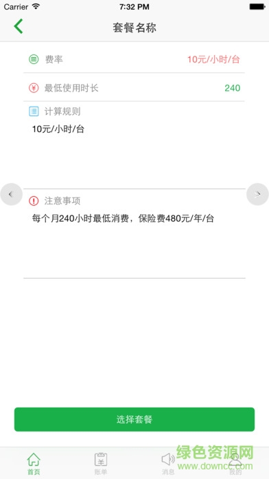 优尼斯租赁 v1.1 安卓版2