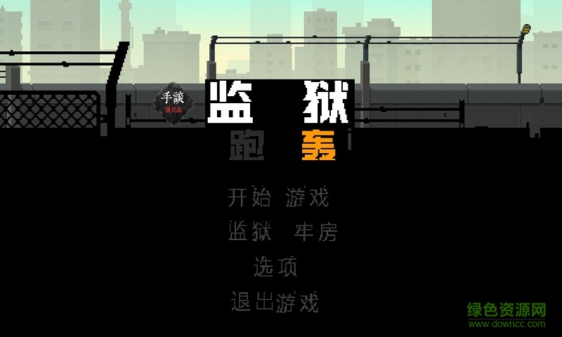 监狱大逃杀 监狱大逃杀