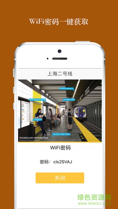 全国地铁免费WiFi万能密码 v1.0 安卓版2