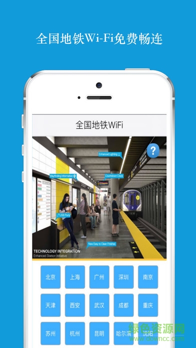 全国地铁免费WiFi万能密码
