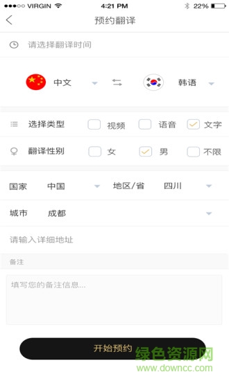 DiDi翻译app v1.0 安卓版1