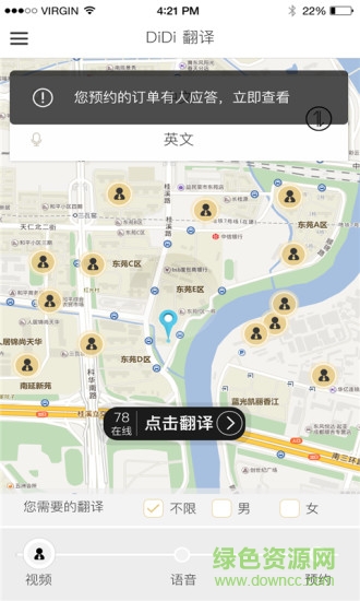DiDi翻译app v1.0 安卓版2