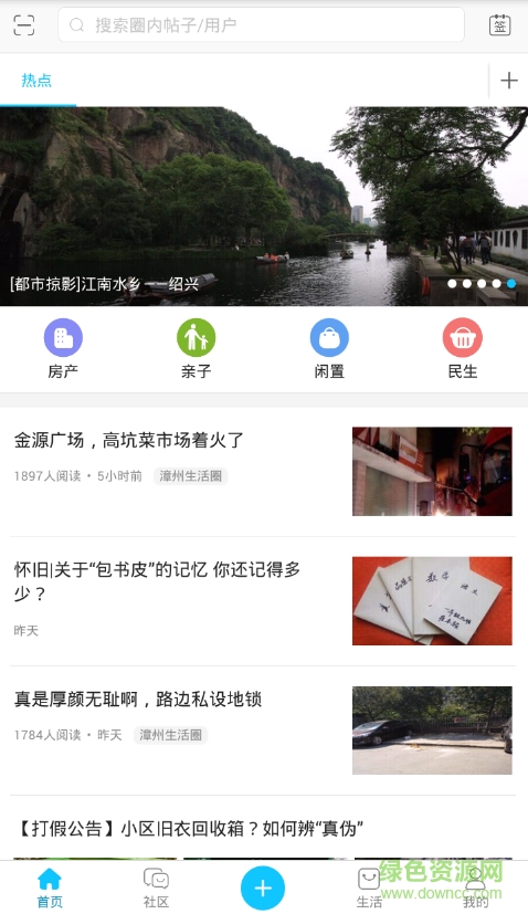 漳州小鱼网app v5.4.8 安卓版0