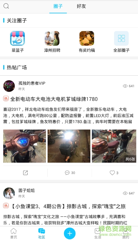 漳州小鱼网app v5.4.8 安卓版1