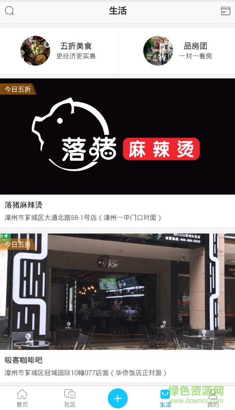 漳州小鱼网app v5.4.8 安卓版2