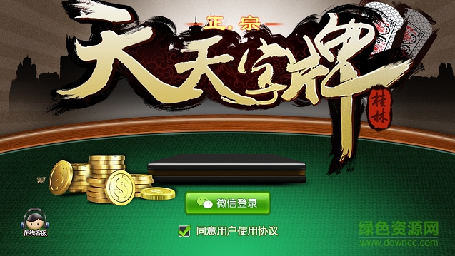 天天桂林字牌(天天字牌) v1.1.4 安卓版0