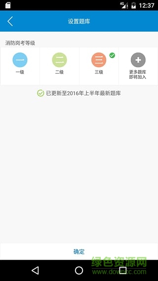 消防岗考android软件 v1.1.1 2017安卓版0