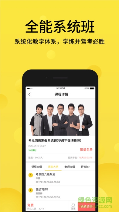 考虫英语ios版 v4.5.2 iphone版1