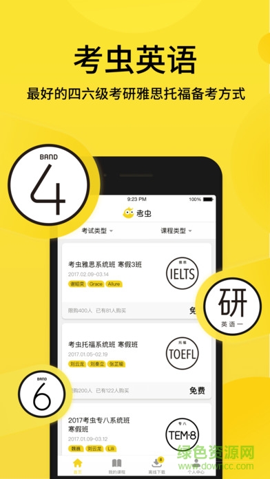 考虫英语ios版 v4.5.2 iphone版2