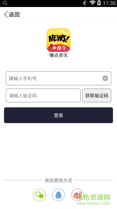 爆点资讯app v2.3.1 安卓版0