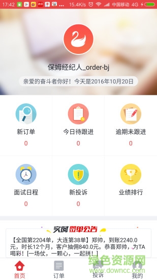 58到家家政经纪人版 v2.0.0 安卓版0