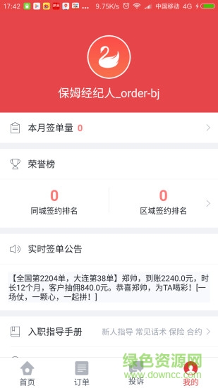 58到家家政经纪人版 v2.0.0 安卓版2