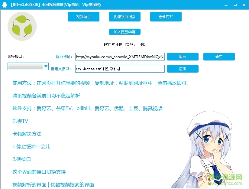 树叶全网视频解析工具 v1.6 优化版0