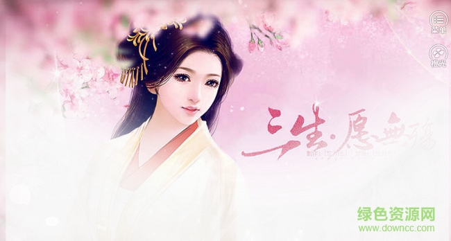 三生愿无殇手游版 v1.0 安卓版0