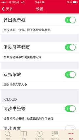 苹果牛津高阶词典第8版 v1.7.2 iphone手机版3