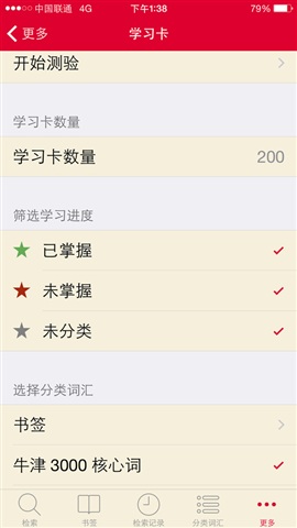 苹果牛津高阶词典第8版 v1.7.2 iphone手机版2