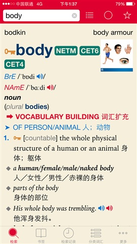 苹果牛津高阶词典第8版 v1.7.2 iphone手机版1