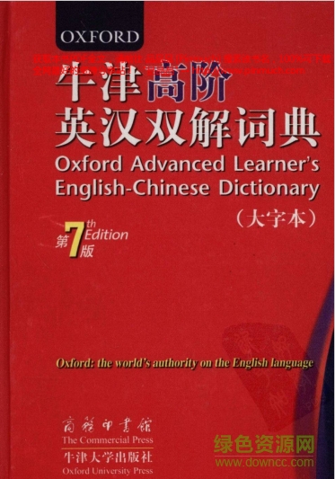 牛津高阶英汉双解词典第7版 pdf电子版0