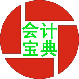 2017会计宝典