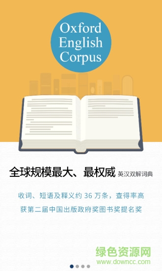 牛津双解词典app正式版 v1.0 安卓免费版0