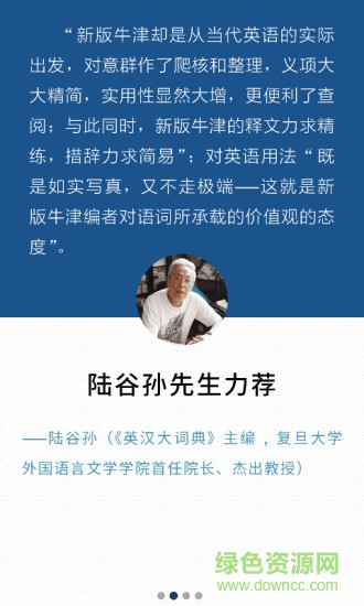 牛津双解词典app正式版 v1.0 安卓免费版1