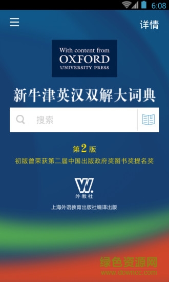 牛津双解词典app正式版 v1.0 安卓免费版3