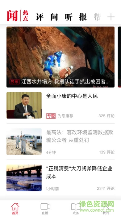 人民时评评论员文章app(人民日报) v6.2.1 安卓版1