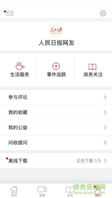 人民网网评 v1.0 安卓版1