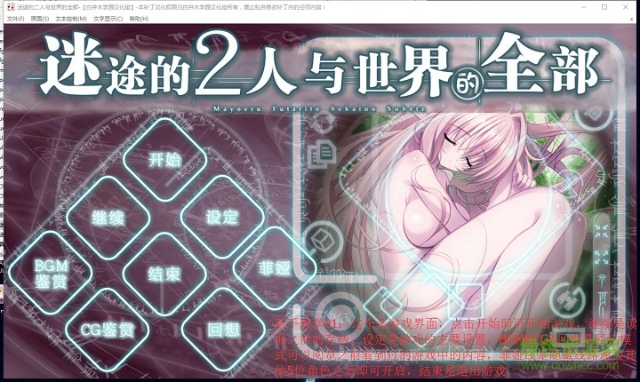 迷途的二人与世界汉化版 v1.2 最新版0