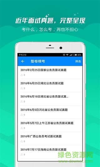 101贝考公务员面试手机版 v6.8.9 官网安卓版0